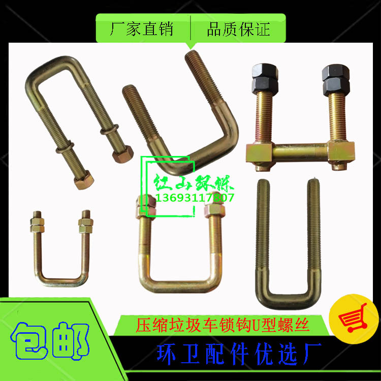Fulongma Compression Truck U-Type Screw Filler Hopper 3-Ton 8-Ton Garbage Truck Zoomlion Garbage Truck U Screw Bolt