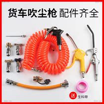 Truck air blower snatch high-pressure air blower pneumatic dust blower car air blower air pump head blower gun extended air