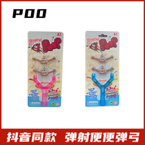 Poop slingshot poop slingshot poop slingshot poop slingshot toy poop poop ejection vibrato with the same style of net red