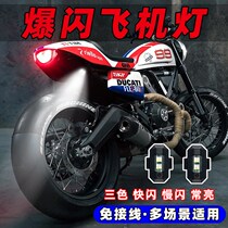 Aircraft lights motorcycles without wiring Internet celebrities modified motorcycles flashing strobe slow flashing car and locomotive wireless pilot lights