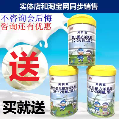 (Consultation offer) He's Mei Bei Jia infant formula goat milk powder 1, 2, 3, 800g goat milk powder has points