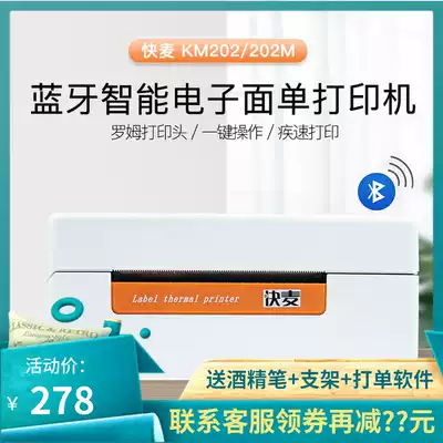 Kuaimai KM202M electronic invoice express Rookie label machine Mobile phone Bluetooth printer invoice mini program
