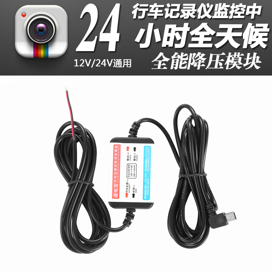 Giám sát ghi âm lái xe 24 giờ 12 V đến 5V bảo vệ ắc quy mô đun bước xuống xe sửa đổi dòng tối - Âm thanh xe hơi / Xe điện tử máy hút bụi ô tô xiaomi