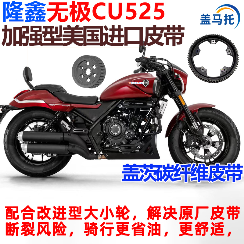 Suitable for Lonxin Stepless Cu525 Improved Front and Rear Pulleys Motorcycle Belts Imported Gates Transmission Cruise Vehicles Suitable for Lonxin Stepless Cu525 Improved Front and Rear Pulleys Motorcycle Belts Imported Gates Transmission Cruise Vehicles