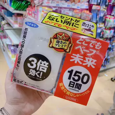 Japan VAPE future home outdoor tasteless electronic ultrasonic mosquito repellent portable 3 times mosquito 150