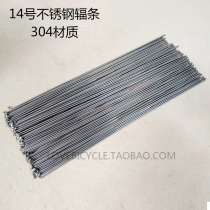 Bicycle spokes 14 stainless steel spokes white steel car Bar bicycle 304 stainless steel wire