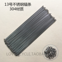 Bicycle spokes 13 stainless steel spokes white steel car Bar bicycle 304 stainless steel wire