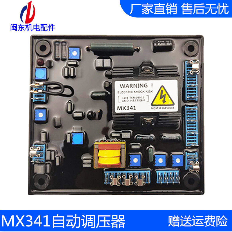 Automatic voltage regulator Brushless generator MX341 regulator board MX321 voltage regulator board E000-22070AVR