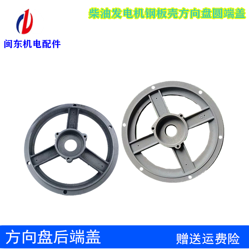 Three-phase AC synchronous diesel generator rear cover steering wheel round end cover 8101215 20 24 30 40 KW