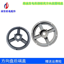 Three-phase AC synchronous diesel generator rear cover steering wheel round end cover 8101215 20 24 30 40 KW