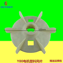 Mindong Motor Accessories Plastic Wind Leaf Y80Y90Y100Y Series 160 Motor Motor Motor Cooling Exhaust Fan