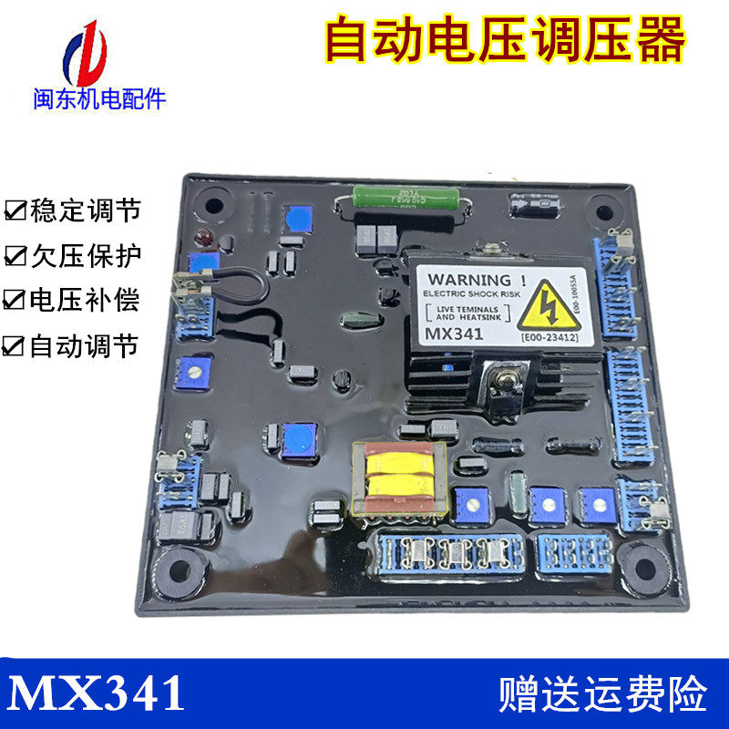 MX321 brushless generator accessories voltage regulator board AVR automatic excitation regulator MX341 voltage regulator plate manoeuver