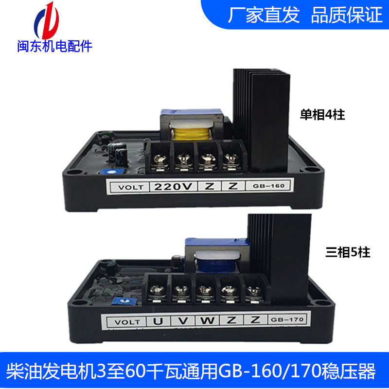 5KW10KW50KW diesel generator three-phase single-phase current voltage regulator excitation voltage regulator plate regulator brand new
