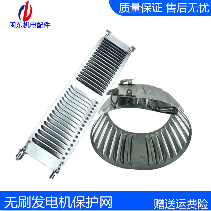 314 354 brushless 500KW generator accessories Protection mesh bed bag Rear end protection iron strip Various sizes