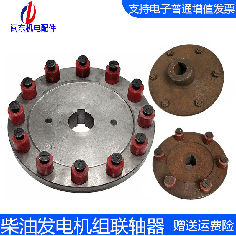 Single cylinder double-cylinder diesel generator connecting disc couplings 4105 connector 4100 Flywheel Pin rubber sleeve assembly