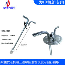 Diesel engine generator set three-way suction pipe with filter mesh compartment fuel tank Inlet and return seat fuel tank