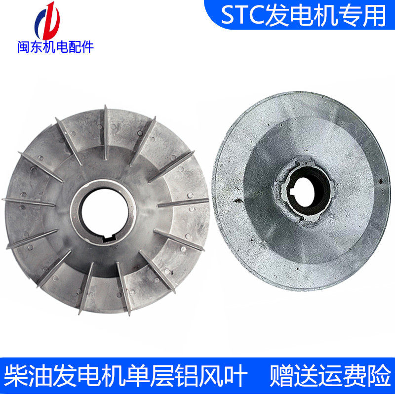 10KW15KW20KW30KW Mindong diesel generator set accessories Cooling aluminum fan blade single-layer fan blade impeller
