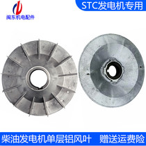 10KW15KW20KW30KW Mindong diesel generator set parts heat dissipation aluminum blade single-layer fan blade impeller