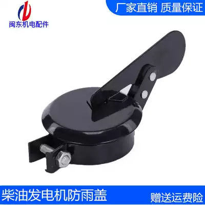 Silent diesel generator set rain cover muffler exhaust port cover smoke pipe rain cover rain cover rain cover cover