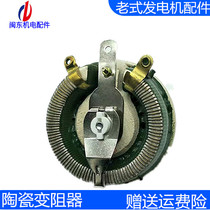 Diesel generator porcelain plate rheostat voltage regulator 150W10Ω manual voltage regulator 150W10Ω