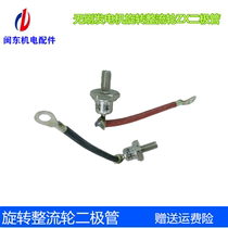 Brushless generator diode ZX25A rotating rectifier Bridge silicon tube 40A-12 with wire 70A positive negative