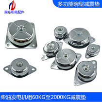 Generator set Iron Shell bowl Bell shock absorber 60KG to 2000KG rubber foot pad air compressor buffer shock absorber