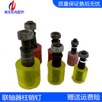 Diesel engine parts pin generator set coupling connection plate rubber sleeve Pin Pin 30KW50KW100KW120KW