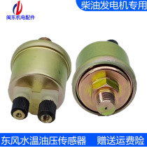 Diesel generator set parts oil pressure sensor pressure sensor probe induction plug Dongfeng brand sensor brand new