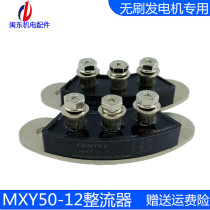 Brushless diesel generator rotary excitation pressure-sensitive module rectifier MXG MXY25A40A50A70A100A