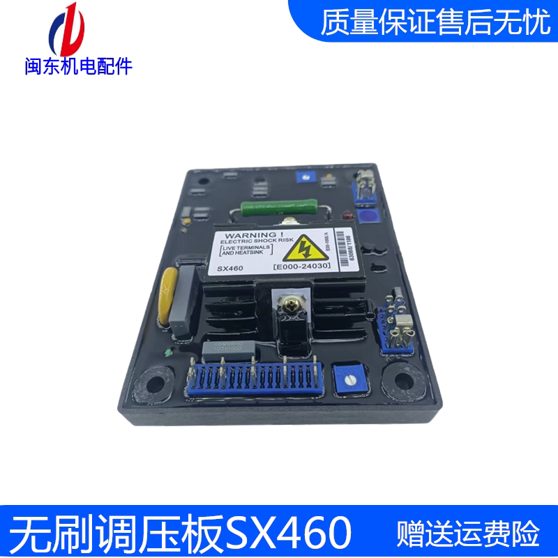 Brushless generator voltage regulator SX460 regulator excitation voltage controller automatic voltage regulator board AVR motherboard