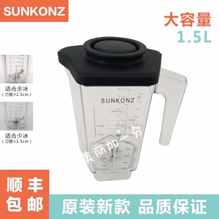 Sunkonz Original Smoothie Blender Inner Jar 1-Inch Wide Blade Fine Blade Milkshake Cup Accessories New Model