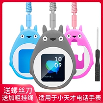 Suitable for little genius phone watch Z7Z6Y03Y05Z1sZ3Z2yZ5Q1Q2 ChinChin hanging collar sleeve