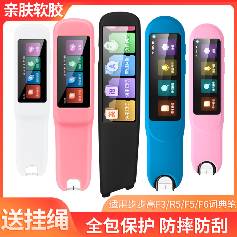 Suitable for walking high scanning lexicon pen F3 F5 F6 F6 sleeve adapting R5 translation pen protection shell-Taobao