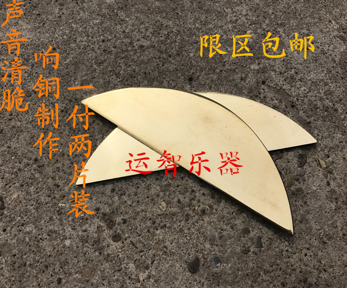 Professional pure copper Shandong fast book Mandarin duck plate moon plate copper book plate crescent plate musical instrument a payment