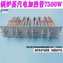 316 Stainless steel steel plate boiler steam furnace electric heating pipe 220V7500W spot direct sales
