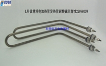 Titanium tube Titanium flange electroplating bath Electrolyte tank sink Electric heating tube Heating tube Heating tube 220V800WL shape