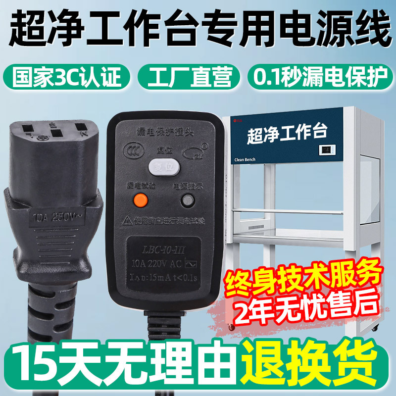Ultra-Clean Workbench Power Cord with Leakage Protection, 10A Plug, Universal Extended Integrated Stove Power Cord Plug
