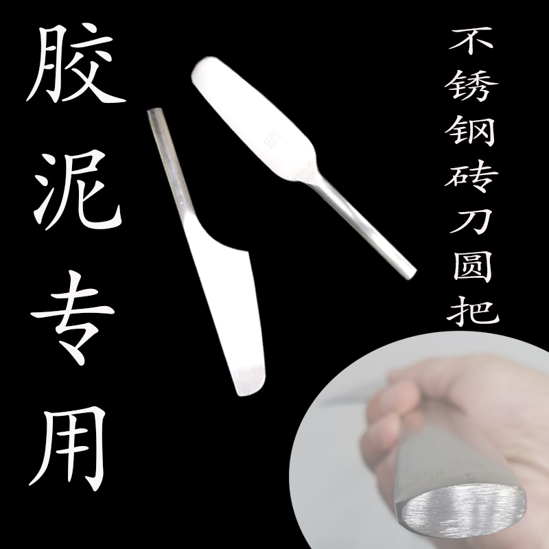 Smooth and smooth cutting of round steel stainless steel brick knife knife and knife-building wall knife and brick tool