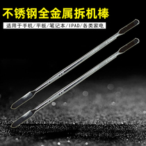 Injection steel crowbar Mobile phone shell-opening crowbar Metal warping rod crowbar Disassembly rod disassembly screen crowbar small maintenance tools