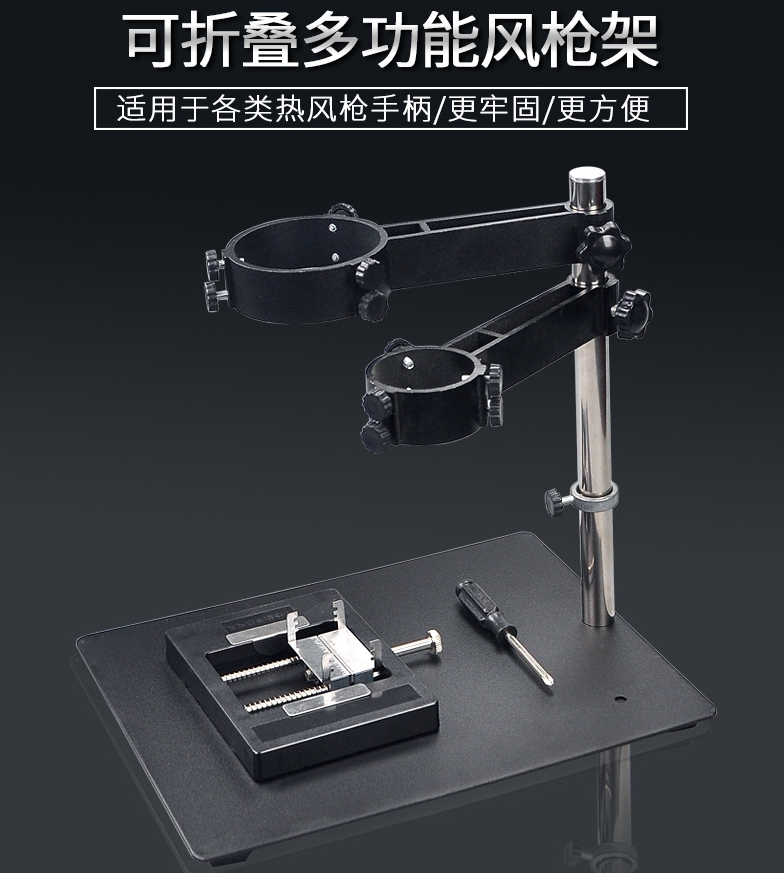 Dual-purpose hot air gun bracket handheld air gun accessories desoldering auxiliary tool holder mobile phone repair workbench