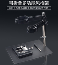 Dual-purpose hot wind gun bracket handheld wind gun accessories Disassembly Welding Aids fixed frame mobile phone repair work desk