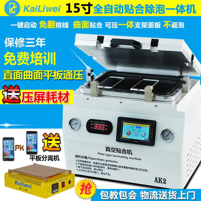 Mobile phone repair pressure Screen Machine fitting machine All bubble removal machine separation equipment curved surface vacuum explosion screen repair