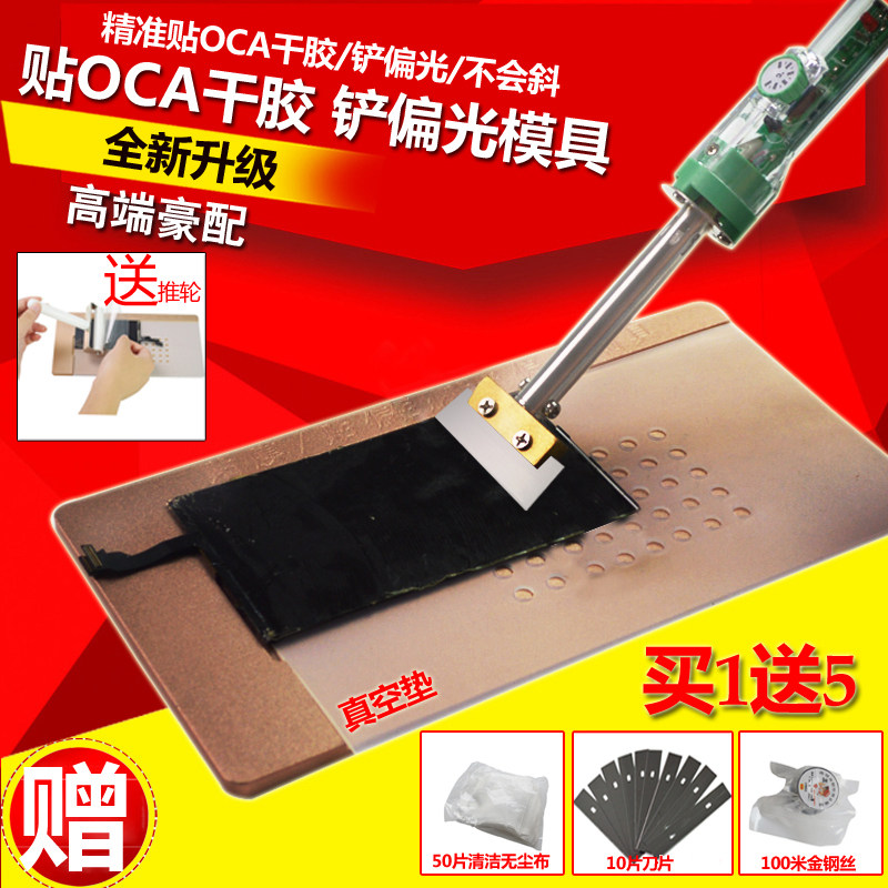 Shovel polarization mold OCA dry rubber sticker polarizer manual laminating machine deglue electric soldering iron mobile phone LCD screen