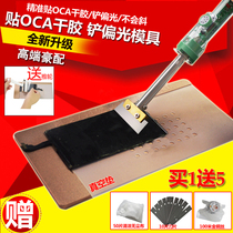 Shovel polarizing mold OCA self-adhesive polarizing film manual laminating machine In addition to glue Electric soldering iron Mobile phone LCD screen