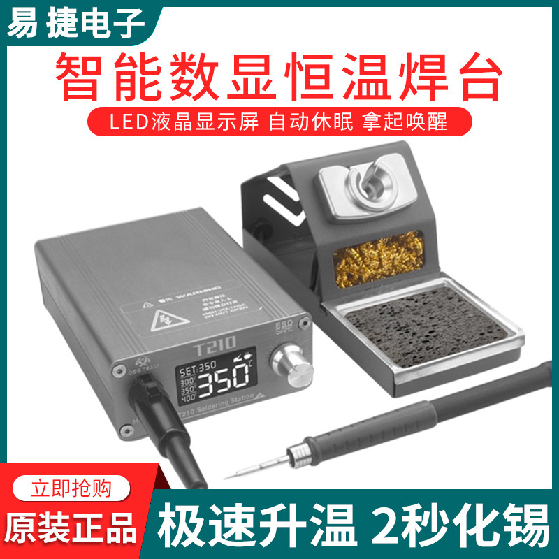 JBC welding bench number of thermostatically electric soldering iron C210 Siweld loiron pen soldering gun industrial-grade welding table automatically dormant