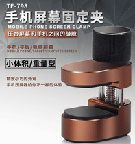 Mobile phone presser flat screen fixed clamp press screen fixed clamp teething screen adhesive clamp custom balance clamp
