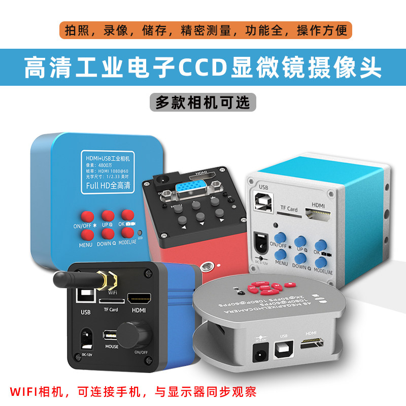 High-definition HDMI VGA industrial camera photo USB electronic eyepiece microscopy camera 48 million CCD