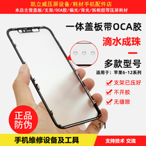 Apply Apple 7P 8P XS XR 11ProMax 12promax phone cover plate integrated bracket with OCA glue