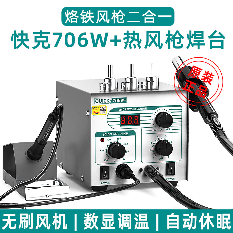 Crack 706W+ digital display hot air gun welding station 2 in 1 adjustable constant temperature mobile phone maintenance soldering iron welding tool