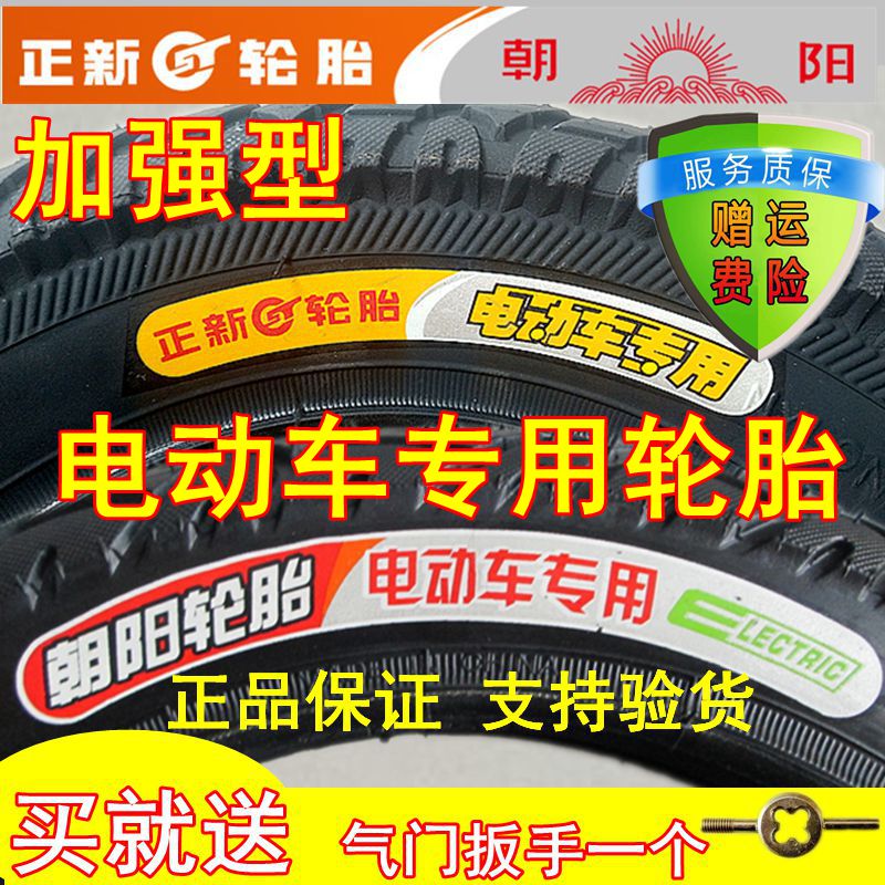 Zhengxin tire Chaoyang tire electric car inner tire outer tire 14 16*2 125 2 5 3 0 three-wheeled two-wheeled vehicle